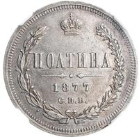 Полтина 1877 года