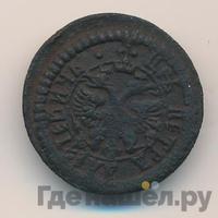 Полушка 1702 года