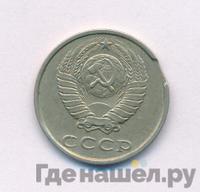 20 копеек 1989 года