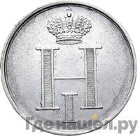 Жетон 1826 года