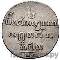 Абаз 1809 года АК Для Грузии