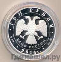 3 рубля 2014 года ММД