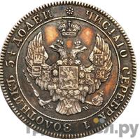 25 копеек - 50 грошей 1843 года МW Русско-Польские