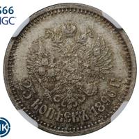 25 копеек 1896 года