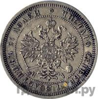 25 копеек 1872 года СПБ НI