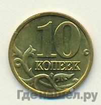 10 копеек 2002 года