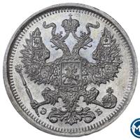 20 копеек 1907 года СПБ ЭБ