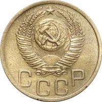 3 копейки 1952 года
