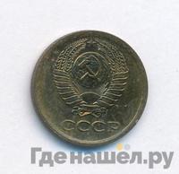 1 копейка 1972 года