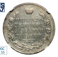 1 рубль 1823 года СПБ ПД