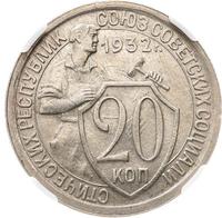 20 копеек 1932 года