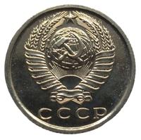 15 копеек 1976 года