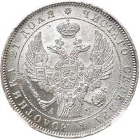 1 рубль 1843 года