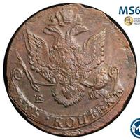 5 копеек 1785 года