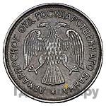 1 рубль 1918 года