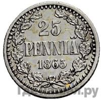 25 пенни 1865 года S Для Финляндии