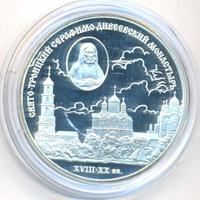 3 рубля 2003 года СПМД