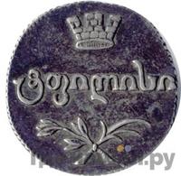 Абаз 1810 года АТ Для Грузии