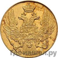 5 рублей 1836 года СПБ ПД