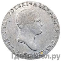 2 злотых 1817 года IВ Для Польши