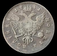 Полтина 1741 года