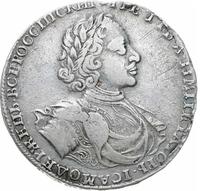 1 рубль 1722 года