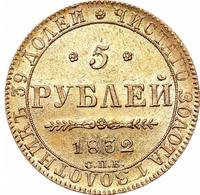 5 рублей 1832 года