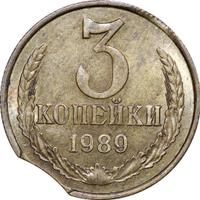 3 копейки 1989 года