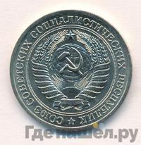 1 рубль 1978 года