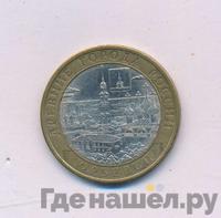 10 рублей 2010 года СПМД