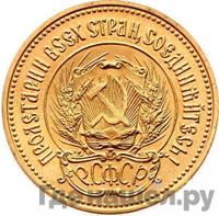 Один червонец 1977 года