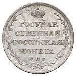 Полуполтинник 1810 года