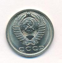 15 копеек 1977 года