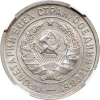 20 копеек 1933 года