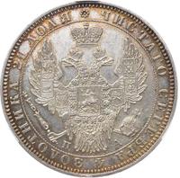 1 рубль 1850 года