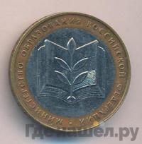 10 рублей 2002 года ММД