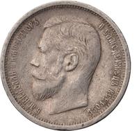 50 копеек 1908 года ЭБ