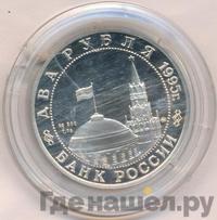 2 рубля 1995 года ММД