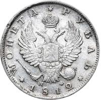 1 рубль 1812 года