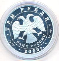 3 рубля 2009 года СПМД