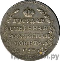 Полуполтинник 1805 года