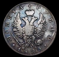 1 рубль 1823 года СПБ ПД