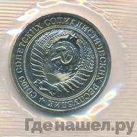 1 рубль 1973 года