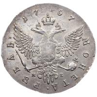 1 рубль 1757 года