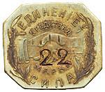 3 рубля 1922 года