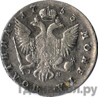Полтина 1753 года СПБ IM