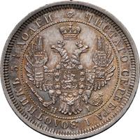 25 копеек 1855 года СПБ НI