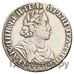 Полтина 1702 года