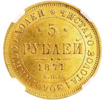 5 рублей 1871 года СПБ НI