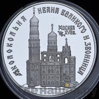 3 рубля 1993 года ЛМД